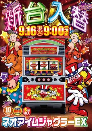 9月16日（火）ネオアイムジャグラー導入！！