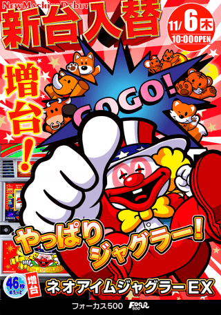 11月4日・11月6日新台オープン