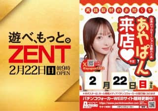 2月22日(日)朝9時OPEN☆あやぱん来店☆