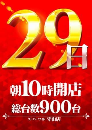 29日【全台全機種】10時開店！【店長ブログ】更新！