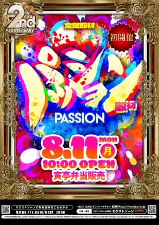 11日（月）初取材！パッション取材 10時開店