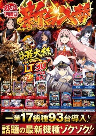 ８月１０日(日)　天白×東郷　お取り寄せ賞品入荷　朝9時開店