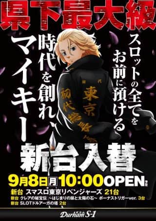 ９月８日（月）★東リベ県下最大級２１台導入予定★