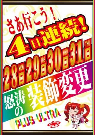怒涛の装飾変更！！