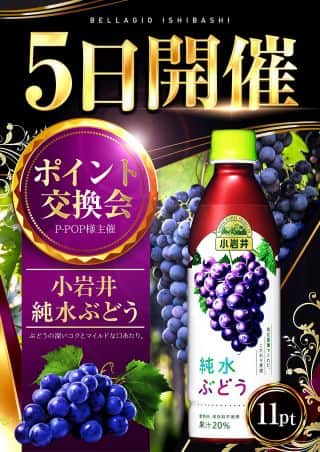 11月5日(水)来店ポイント交換会開催！