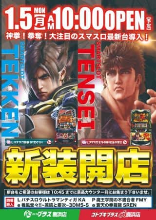 1月5日（月）新装開店（予定）