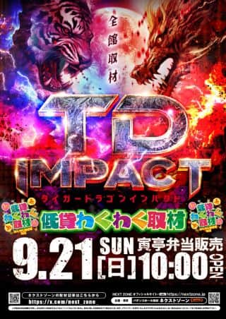 21日（日）TD IMPACT＆低貸わくわく取材
