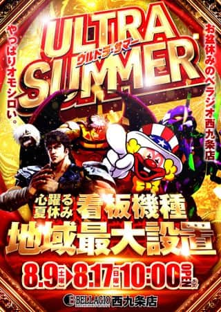 🌈ULTRA　SUMMER🌈連日10時OPEN🌈🌈