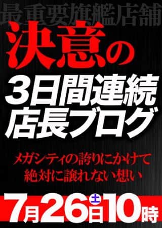 【マルハンメガシティ堺】7月26日(土) 朝10時開店！店長ブログ更新‼