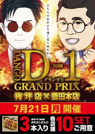 【ＺＥＮＴ　梅坪店】7月21日（月）☆D-1グランプリ開催☆