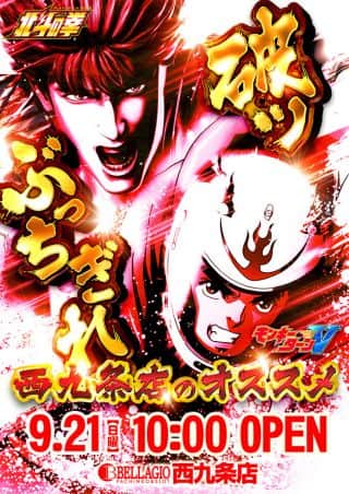 🌈ベラジオの週末　日曜日🌈21日一斉10時START🌈