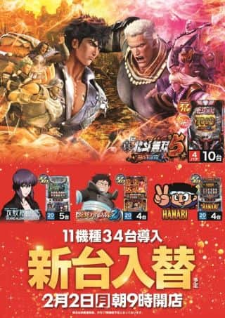 ☆2月2日☆新台入替☆特30REMIX☆