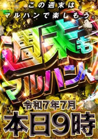 連休はマルハンへ！来店ポイント交換会開催！