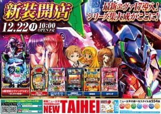 12月22日新装開店