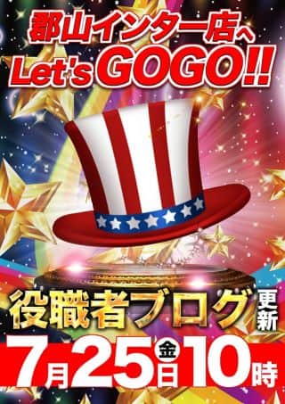 マルハン郡山インター店からのお知らせです。