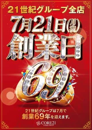 21世紀グループ創業日！！