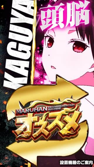 【マルハン前橋天川大島店】からのお知らせ！