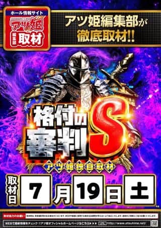 7月19日(土)☆格付の審判Ｓ☆朝9時開店