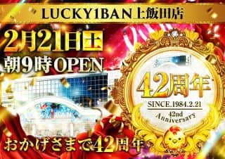 おかげさまで42周年！