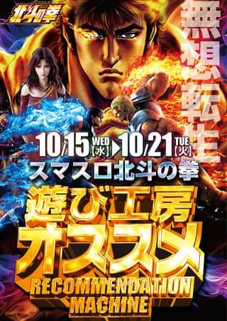 【北斗おすすめ】10月15日~10月21日（火）