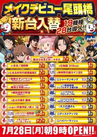 新台入替初日＆エース小吉さん来店！