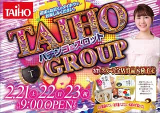 2月21日(土)～23日(月)タイホウグループ全店『賞品入荷日』あさ9時開...
