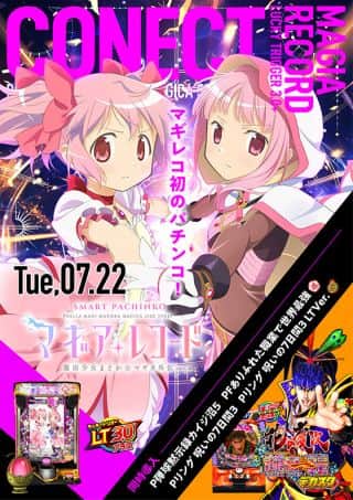 新台入替！