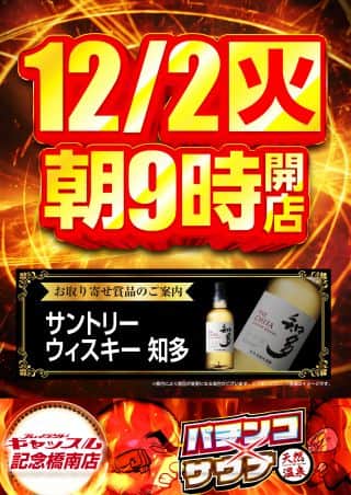 ２日(火)も！朝９時開店！ウイスキー知多入荷！