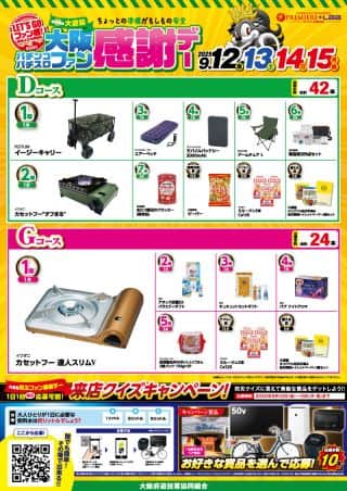 【PREMIERE＋LAB枚方店】ファン感謝デー☆