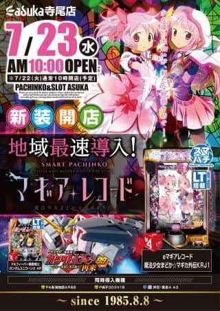 7月23日（水）新装開店