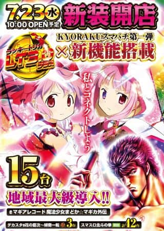 ７月２３日（水）新装１０時開店☆彡