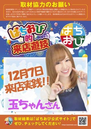 玉ちゃんさん 来店取材！！