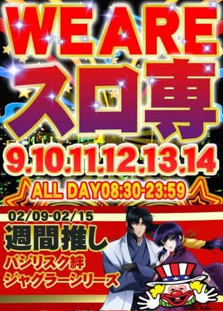 WE AREスロ専！な一週間をアナタに❇️🫵🤩