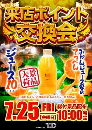 25日（金）来店ポイント交換会＆景品入荷