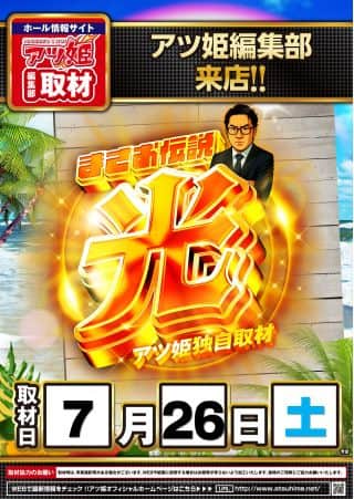 【ＺＥＮＴ稲沢店】7.26（土）朝９時OPEN