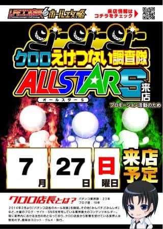 【ＺＥＮＴ稲沢店】7.27（日）朝９時OPEN