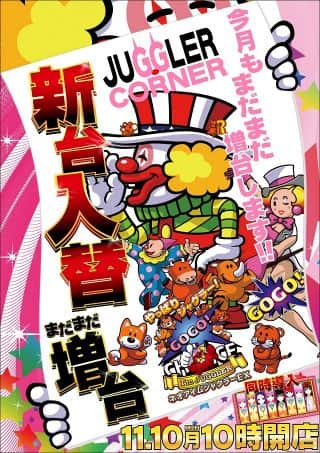 ◇◆◇11月10日(月)新台入替◇◆◇