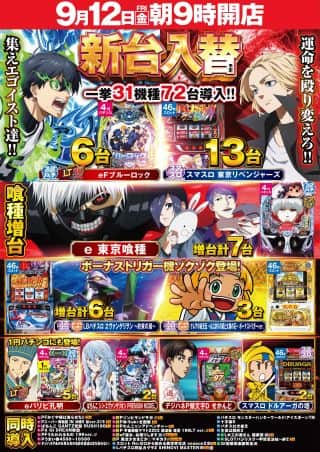 １２日！新台入替！朝９時開店！お取り寄せ賞品も入荷！