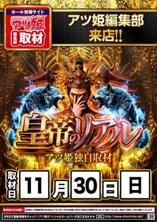 【マルハン橿原北店】11月30日(日)朝10時開店!!