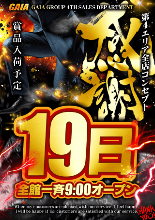 【9月は創業月間】19日賞品入荷☆朝9時開店