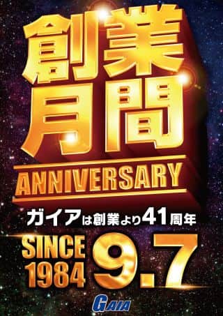 9月3日(水)山口ガイア全店 朝9時開店!!合同賞品入荷!!