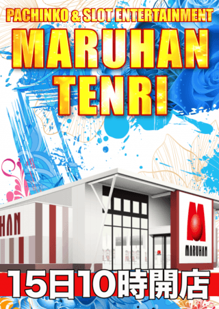 【天理店】新台導入済み！