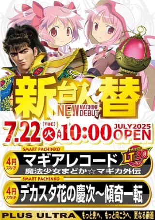 最新スマパチ登場！