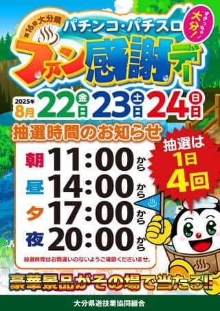 【エーワン竹田店】本日より３日間　ファン感謝デー開催♪