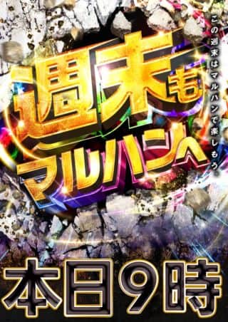 週末来店ポイント交換会開催！