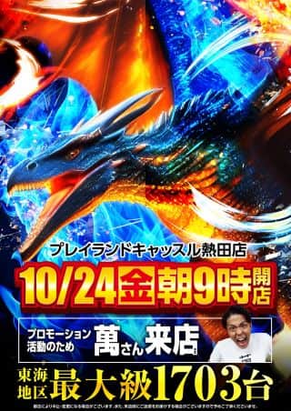 創業月間 キャッスル旗艦店 １０月２４日 金曜日 朝９時開店