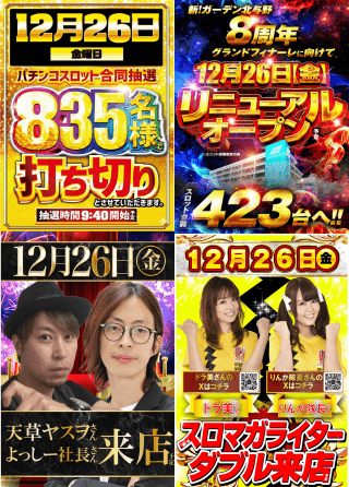 リニューアルオープン