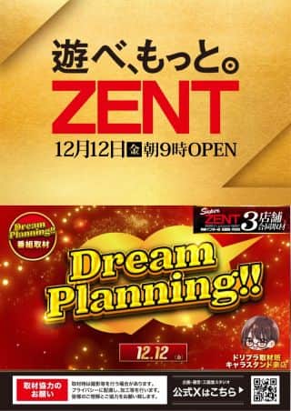 12月12日（金）★ZENT全店朝9時開店★