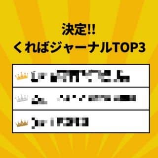 【大発表】2025年くればのパチスロジャーナル!!