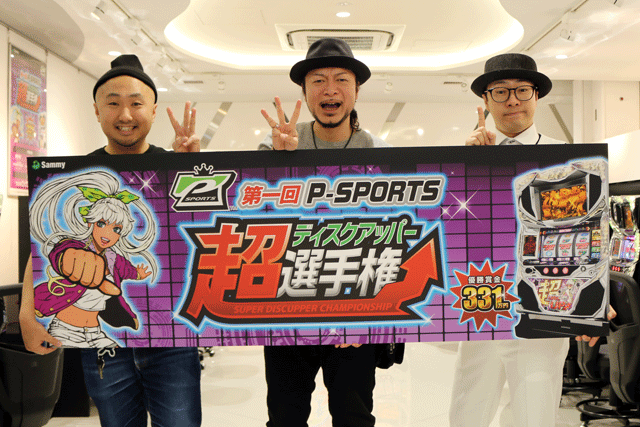 超 ディスク アッパー 選手権